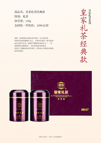 皇家礼茶经典款